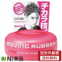 【定形外郵便】マンダム GATSBY(ギャツビー) ムービングラバー スパイキーエッジ (80g) <スタイリングワックス>