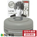 【定形外郵便】マンダム GATSBY(ギャツビー) ムービングラバー グランジマット モバイルタイプ (15g) <スタイリングワックス>持ち運びに便利サイズ