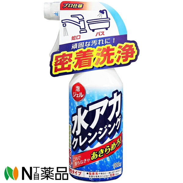 友和 水アカクレンジング (300ml) ＜水アカ・黒ずみ汚れ　蛇口やお風呂に＞【送料無料】