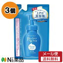 【メール便送料無料】ファイントゥデイ資生堂 SENKA(センカ) パーフェクトホイップ スピーディー つめかえ用 (130ml) 3個セット <毛穴汚れ 角質ク...