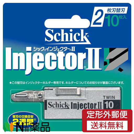 【定形外郵便】シック・ジャパン Schick(シック) インジェクターII 2枚刃 替刃 (10枚入) <カミソリ 替刃 2枚刃> 【定形外郵便】シック・ジャパン Schick(シック) インジェクターII 2枚刃 替刃 (10枚入) <カミソリ 替刃 2枚刃>