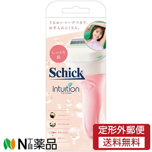 【定形外郵便】シック・ジャパン Schick(シック) イントゥイション しっとり肌 ホルダー (本体(刃付き)+替刃1個) <T字カミソリ 4枚刃> 【定形外郵便】シック・ジャパン Schick(シック) イントゥイション しっとり肌 ホルダー (本体(刃付き)+替刃1個) <T字カミソリ 4枚刃>