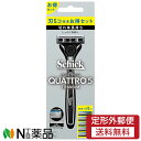 【商品詳細】 ●より深く、より快適に剃れる*5枚刃 ※刃と刃の間隔を狭めた設計の替刃を採用することで、狭いところも剃りやすいコンパクトヘッドを実現。 ●持ちやすく、剃りやすい、人間工学に基づいた設計のハンドルが特徴的。 ●切れ味つづく5枚刃でより深く、より快適なシェービングへ ●ドイツ・ゾーリンゲン製チタンコート5枚刃 ●刃のすべりを滑らかにする、ホホバオイル・アロエ・ビタミンE配合スムーザー ●モミアゲや鼻の下、ヒゲのキワなどを整えられる、デザインカッター *クアトロ4と比較 【セット詳細】 ホルダー：1本 刃：5個 【注意事項】 ・カミソリは刃物です。お取り扱いにはご注意願います。 ・刃の部分には直接手を触れないでください。また、落としたり、強い衝撃を与えないでください。これらは、刃こぼれの原因となり、肌を傷めるおそれがあります。 ・カミソリを落とした場合は、刃を交換してください。 ・小さなお子様の手の届かないところに保管してください。 ・ふきでもの等がある場合や、お肌の状態が悪い時には、肌荒れを起こす場合がありますので、ご使用をおひかえください。 ・改造・分解をしないでください。けがの原因になります。 ■広告文責：N丁目薬品株式会社 作成：20240123m 兵庫県伊丹市美鈴町2-71-9 TEL：072-764-7831 製造販売：シック・ジャパン 区分：美容雑貨・刃：ドイツ製、ホルダー：中国製 登録販売者：田仲弘樹