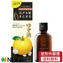 【定形外郵便】ウテナ ゆず油 無添加ヘアオイル (60ml) <くせ、うねりで広がる髪に 無添加 ダメージケア>
