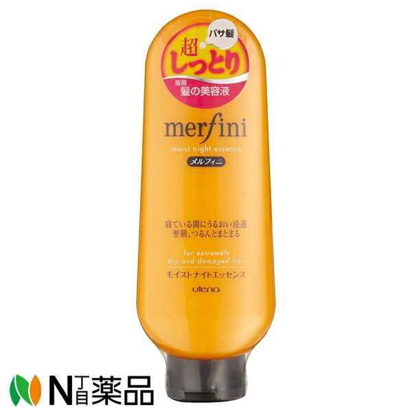 ウテナ merfini(メルフィニ) モイストナイトエッセンス (160g) ＜トリートメント　洗い流さないヘアトリートメント　パサついて傷んだ髪に＞【小型】