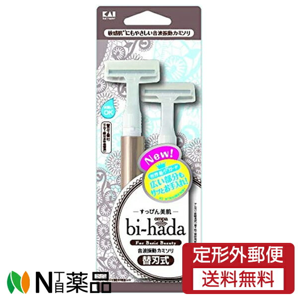 【定形外郵便】貝印 bi-hada ompa T ホルダー 替刃2個付 <T字カミソリ 敏感肌にもやさしい>
