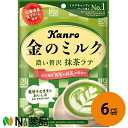カンロ 金のミルクキャンディ 濃い贅沢 抹茶ラテ 70g×6個セット<飴・キャンディー>【送料無料】