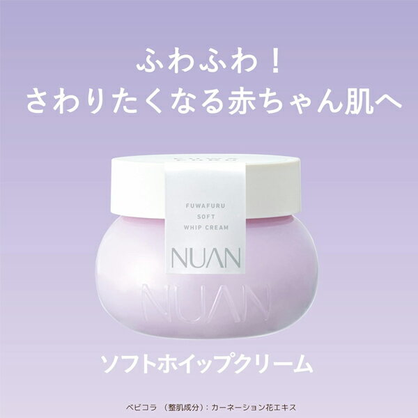 【定形外郵便】クラシエホームプロダクツ NUAN ソフトホイップクリーム (80g) ＜保湿クリーム　くすみ　毛穴＞ 3