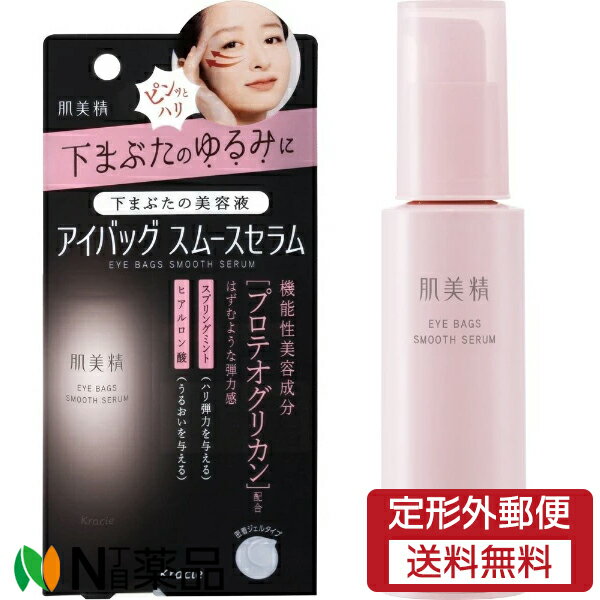 【定形外郵便】クラシエホームプロダクツ 肌美精 アイバッグ スムースセラム (25g) ＜目の下　まぶた　..