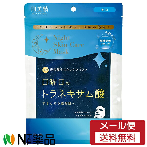 【メール便送料無料】クラシエホームプロダクツ 肌美精 薬用ナイトスキンケアマスク 日曜日のトラネキサム酸 (3枚入) ＜フェイスパック　シートマスク　シミ、そばかすを防ぐ＞【医薬部外品】のサムネイル