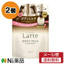 【メール便送料無料】クラシエホームプロダクツ ma&me(マー&ミー) Latte(ラッテ) トリートメント ボディミルク つめかえ用 (250g) 2個セット <すーっとなじんで肌ざわりなめらか>