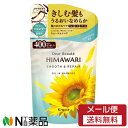 【メール便送料無料】クラシエホームプロダクツ Dear Beaute(ディアボーテ) HIMAWARI(ヒマワリ) オイルインシャンプー スムース&リペア つめ...