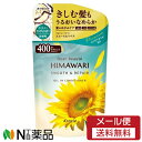 【メール便送料無料】クラシエホームプロダクツ Dear Beaute(ディアボーテ) HIMAWARI(ヒマワリ) オイルインコンディショナー スムース&リペア つめかえ用 (400ml) <うねり・くせ・パサつきケア&湿気ケア>