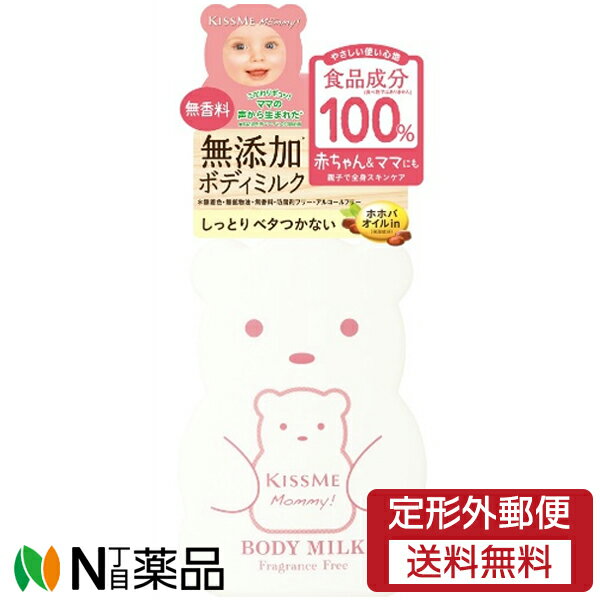 【定形外郵便】伊勢半 マミー ボディミルクS 無香料 (200g) <無添加 しっとり ベタつかない ホホバオイル>