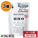 【メール便送料無料】ファイントゥデイ資生堂 uno(ウーノ) ホイップスピーディー つめかえ用 (130ml) 3個セット ＜メンズ洗顔 泡洗顔＞