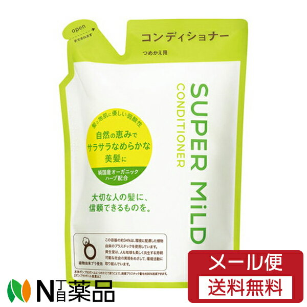 【メール便送料無料】ファイントゥデイ資生堂 スーパーマイルド コンディショナー つめかえ用 (400ml) ＜さらさらなめらかな美髪に＞