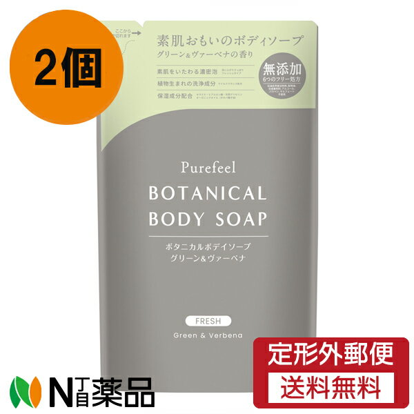 第一石鹸 ピュアフィール ボタニカルボディソープ グリーン&ヴァーベナ つめかえ用 (380ml) 2個セット ＜ボディーソープ　無添加＞