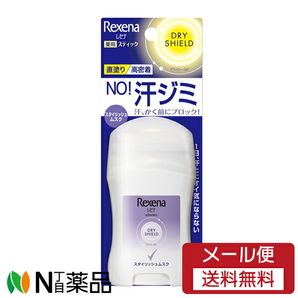 ユニリーバ REXENA(レセナ) ドライシールドパウダースティック スタイリッシュムスク (20g) ＜制汗剤 脇汗 デオトラント 直塗りタイプ＞