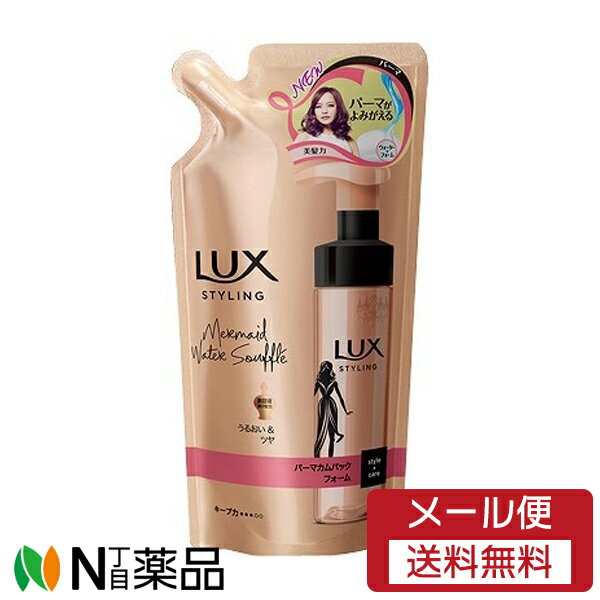 【メール便送料無料】ユニリーバ LUX(ラックス) 美容液スタイリング パーマカムバックフォーム つめかえ用 (180ml) ＜スタイリングしながら髪をケア　とれかかったパーマに＞