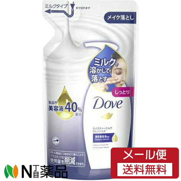 【メール便送料無料】ユニリーバ Dove(ダヴ) モイスチャーミルククレンジング つめかえ用 (180ml) <洗い上がりしっとり肌に メイク落とし>