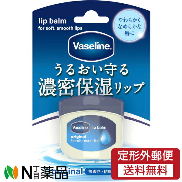 【定形外郵便】ユニリーバ Vaseline(ヴァセリン) リップ オリジナル (7g) ＜リップ ワセリン ミニタイプ＞