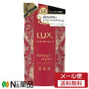 【メール便送料無料】ユニリーバ LUX(ラックス) LUMINIQUE(ルミニーク) ダメージリペア シャンプー つめかえ用 (350g) <ノンシリコン きしまず輝く髪へ ダメージ補修>
