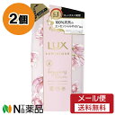 【メール便送料無料】ユニリーバ LUX(ラックス) LUMINIQUE(ルミニーク) ハピネスブルーム シャンプー つめかえ用 (350g) 2個セット <ノンシリコン きしまず輝く髪へ 気分が変わるフレグランス>
