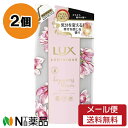 【メール便送料無料】ユニリーバ LUX(ラックス) LUMINIQUE(ルミニーク) ハピネスブルーム トリートメント つめかえ用 (350g) 2個セット <さらさら軽やかな髪へ>