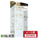 【メール便送料無料】ユニリーバ LUX(ラックス) LUMINIQUE(ルミニーク) オアシスカーム シャンプー つめかえ用 (350g) <ノンシリコン きしまず輝く髪へ 気分が変わるフレグランス>