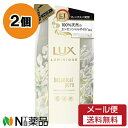 【メール便送料無料】ユニリーバ LUX(ラックス) LUMINIQUE(ルミニーク) ボタニカルピュア シャンプー つめかえ用 (350g) 2個セット <ノンシリコン きしまず輝く髪へ ボタニカル>【★】