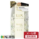 【メール便送料無料】ユニリーバ LUX(ラックス) LUMINIQUE(ルミニーク) ボタニカルピュア シャンプー つめかえ用 (350g) <ノンシリコン きしまず輝く髪へ ボタニカル>