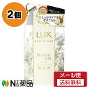 【メール便送料無料】ユニリーバ LUX(ラックス) LUMINIQUE(ルミニーク) ボタニカルピュア トリートメント つめかえ用 (350g) 2個セット <ノンシリコン きしまず輝く髪へ ボタニカル>