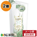 【メール便送料無料】ユニリーバ LUX(ラックス) スーパーリッチシャイン ボタニカルシャイン コンディショナー つめかえ用 (330g) 2個セット <パサつく髪をコーティング たっぷり保湿>【★】