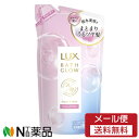 ※在庫限り!【メール便送料無料】ユニリーバ LUX(ラックス) バスグロウ リペア&シャイン シャンプー つめかえ用 (350g) <ダメージ髪に まとまりうるツヤ髪>【★】