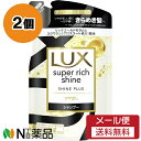 【メール便送料無料】ユニリーバ LUX(ラックス) スーパーリッチシャイン シャインプラス シャンプー つめかえ用 (290g) 2個セット <ツヤがほしい髪に きらめき髪へ>
