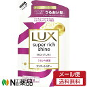 【商品詳細】 ●保湿コンディショナー詰め替え用。髪の深層まで浸透しパサつく髪を保湿する設計に。パサついた髪も集中保湿で、一日中輝くうるおい髪へ。 ●リッチゴールドセラム*1(保湿成分)を製品中60％配合。ウォータリーエキス*2配合。 *1ホホバ種子油、ヒアルロン酸Na、加水分解ヒアルロン酸、アルギニン、酢酸トコフェロール、グリセリン水溶液：保湿成分 *2ココナッツウォーター、アロエエキス：保湿成分 ●髪の外側だけでなく内側までしっかりケア出来る設計。 ●朝摘み果実とウォーターブロッサムを感じさせる香り ●ラックス スーパーリッチシャインモイスチャー シリーズでお使いいただくとより一層効果的です。 【使用方法】 シャンプー後、適量を髪になじませてからすすぎ流してください。 【成分】 水、ステアリルアルコール、グリセリン、ジメチコン、ベヘントリモニウムクロリド、DPG、パラフィン、アモジメチコン、(C12-14)s-パレス-7、EDTA-2Na、セトリモニウムクロリド、PEG-7プロピルヘプチルエーテル、(C12-14)s-パレス-5、酢酸、PEG-180M、ホホバ種子油、酢酸トコフェロール、アルギニン、アロエベラ液汁、グルタミン酸、ココヤシ水、加水分解ヒアルロン酸、乳酸、ヒアルロン酸Na、タピオカデンプン、クエン酸、亜硫酸Na、フェノキシエタノール、メチルイソチアゾリノン、メチルクロロイソチアゾリノン、ブチルカルバミン酸ヨウ化プロピニル、ソルビン酸K、安息香酸Na、香料、黄203、赤504、紫401 【注意事項】 ・頭皮に傷・はれもの・湿疹等、異常があるときは使用しない。 ・刺激等の異常が現れたときは、使用を中止し、皮ふ科医等に相談する。 ・目に入ったときは、すぐに洗い流す。 ■広告文責：N丁目薬品株式会社 作成：20231208m 兵庫県伊丹市美鈴町2-71-9 TEL：072-764-7831 製造販売：ユニリーバ 区分：化粧品・日本製 登録販売者：田仲弘樹