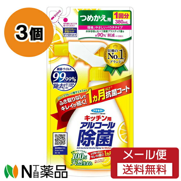 【メール便送料無料】フマキラー キッチン用 アルコール除菌スプレー つめかえ用 (380ml) 3個セット <速攻除菌 抗菌キープ>