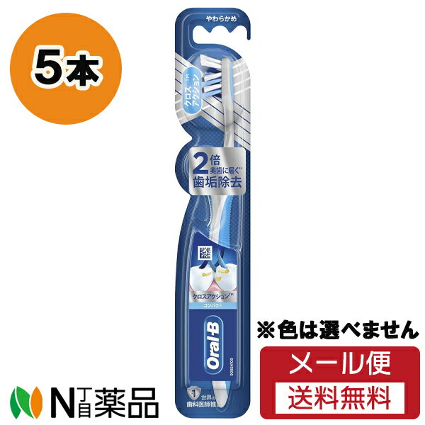 【メール便送料無料】P&Gジャパン ブラウン オーラルB クロスアクション コンパクト (5本セット) ＜手磨き歯ブラシ　やわらかめ＞※色は選べません