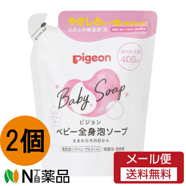 【メール便送料無料】ピジョン ベビー全身泡ソープ ベビーフラワー 詰めかえ用 (400ml) 2個セット＜赤ちゃん用 ボディーソープ＞