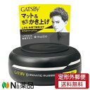 【定形外郵便】マンダム GATSBY(ギャツビー) ムービングラバー エクストリームマット (80g) <スタイリングワックス>【★】