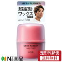 【定形外郵便】マンダム GATSBY(ギャツビー) メタラバー ワックス ハード (65g) <スタイリングワックス>