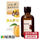 【定形外郵便】柳屋本店 あんず油 (63ml) <ヘアオイル 杏子油>