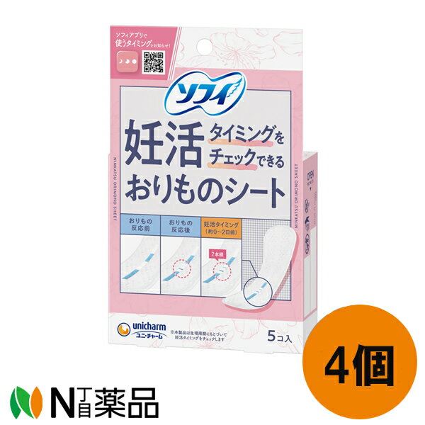 ユニチャーム 妊活タイミングをチェックできるおりものシート 5枚入 4個セット【小型】