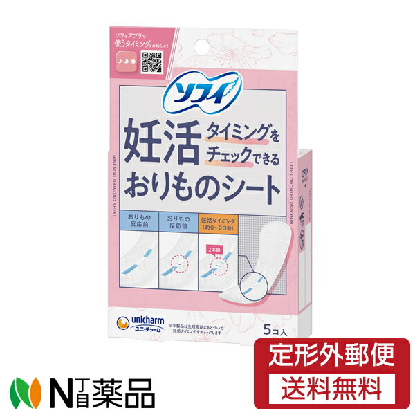 【定形外郵便】ユニチャーム 妊活タイミングをチェックできるおりものシート (5枚入)のサムネイル