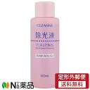 【定形外郵便】セザンヌ化粧品 セザンヌ(CEZANNE) マインド エナメルリムーバーN (120ml) ＜除光液＞