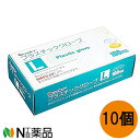 【送料無料】日進医療器 リーダー プラスチックグローブ Lサイズ (100枚入り) 10個セット＜ パウダー無し 左右兼用＞