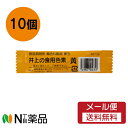 【メール便送料無料】井上の食用色素 (黄) 2g 10個セット