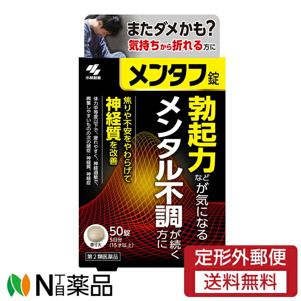 ■製品の特徴 勃起力などが気になり、プレッシャーなどのメンタル不調を感じる方の漢方薬です 漢方処方「桂枝加竜骨牡蠣湯」（けいしかりゅうこつぼれいとう）が、自律神経を整えながら心身のリラックスを促し、勃起力の低下などを伴う神経質症状を改善します 早朝の勃起などが、効き目※のサインとして感じられます ※神経質に対する効果 ■薬効分類/桂枝加竜骨牡蠣湯 ■剤形/錠剤 ※使用上の注意 相談すること 1．次の人は服用前に医師、薬剤師又は登録販売者に相談すること (1) 医師の治療を受けている人 (2) 妊婦又は妊娠していると思われる人 (3) 高齢者 (4) 今までに薬などにより発疹・発赤、かゆみ等を起こしたことがある人 (5) 次の症状のある人：むくみ (6) 次の診断を受けた人：高血圧、心臓病、腎臓病 2．服用後、次の症状があらわれた場合は副作用の可能性があるので、直ちに服用を中止し、製品のパウチ袋を持って医師、薬剤師又は登録販売者に相談すること 関係部位症 状 皮ふ発疹・発赤、かゆみ まれに下記の重篤な症状が起こることがある。その場合は直ちに医師の診療を受けること 症状の名称症 状 偽アルドステロン症、ミオパチー手足のだるさ、しびれ、つっぱり感やこわばりに加えて、脱力感、筋肉痛があらわれ、徐々に強くなる 3．1ヶ月位（小児夜泣きに服用する場合には1週間位）服用しても症状がよくならない場合は服用を中止し、製品のパウチ袋を持って医師、薬剤師又は登録販売者に相談すること 4．長期連用する場合には、医師、薬剤師又は登録販売者に相談すること ■効能・効果 体力中等度以下で、疲れやすく、神経過敏で、興奮しやすいものの次の諸症 神経質、不眠症、小児夜泣き、夜尿症、眼精疲労、神経症 ■用法・用量 成人（15歳以上）　1回5錠 15歳未満7歳以上　1回4錠 1日2回食前又は食間に服用する ■成分分量 1日量（10錠）中 成分 分量 内訳 桂枝加竜骨牡蠣湯エキス　　2.3g （ケイヒ2.0g、シャクヤク2.0g、タイソウ2.0g、ショウキョウ0.5g、カンゾウ1.0g、リュウコツ1.5g、ボレイ1.5g） 添加物 無水ケイ酸、ケイ酸Al、CMC-Ca、ステアリン酸Mg、乳糖 ※保管及び取扱い上の注意 (1) 直射日光の当たらない湿気の少ない涼しい所にチャックをしっかりしめて保管すること (2) 小児の手の届かない所に保管すること (3) 他の容器に入れ替えないこと（誤用の原因になったり品質が変わる） (4) 本剤をぬれた手で扱わないこと 【消費者相談窓口】 小林製薬株式会社 医薬品0120-5884-01 受付時間：9:00～17:00（土・日・祝日は除く） ■広告文責：N丁目薬品株式会社 作成：20231219A 兵庫県伊丹市美鈴町2-71-9 TEL：072-764-7831 販売会社：小林製薬（株） 製造販売：小林製薬（株） 区分：第2類医薬品・日本製 登録販売者：田仲弘樹 使用期限：使用期限終了まで100日以上