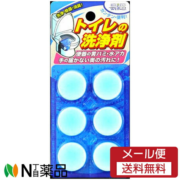 【メール便送料無料】ウエ・ルコ トイレの洗浄剤 (17g×6個入) ＜便器の黄ばみ　水アカ　洗浄　除菌　消臭＞