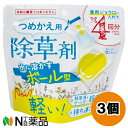 ウエ・ルコ 水に溶かすボール型除草剤 つめかえ用 (8粒入(4回分)) 3個セット ＜除草剤＞【送料無料】